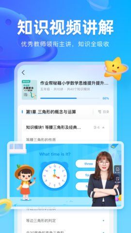 作業(yè)幫圖書截圖欣賞