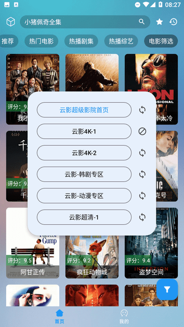 云影手機版截圖欣賞