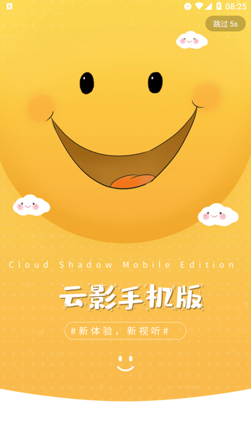云影手機版截圖欣賞