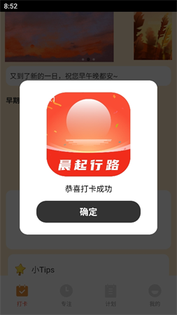 晨起行路截圖欣賞