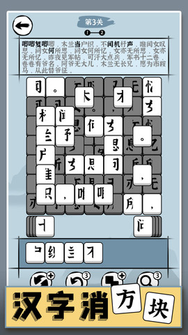 汉字消方块截图欣赏