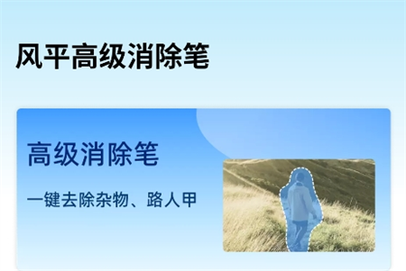 風(fēng)平高級消除筆