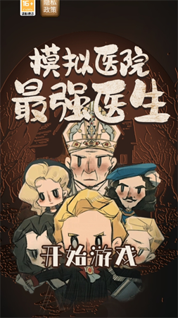 模擬醫(yī)院最強(qiáng)醫(yī)生