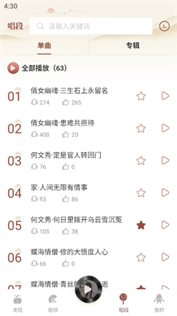 越劇通截圖欣賞