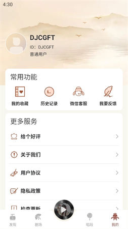 越劇通截圖欣賞