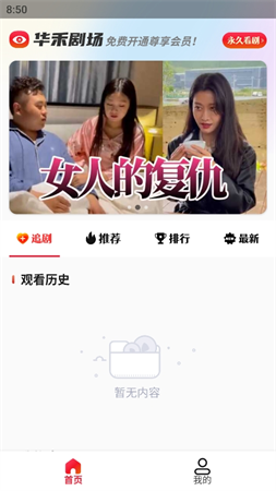 華禾劇場(chǎng)截圖欣賞