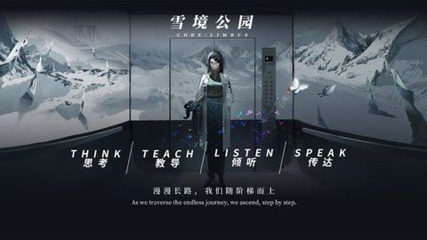 雪境公园截图欣赏