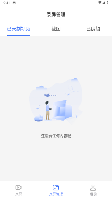 录屏编辑大师截图欣赏