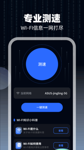 WiFi万通钥匙截图欣赏