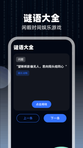 WiFi万通钥匙游戏截图