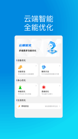 云端手机管家游戏截图