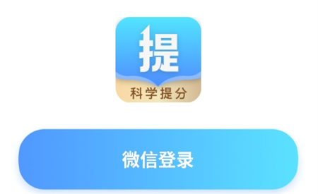 科學(xué)提分