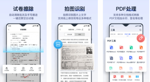 試卷擦除寶