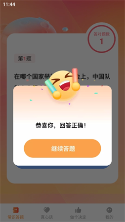 小鹿刷刷游戏截图