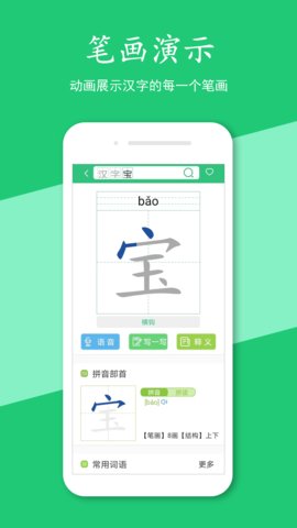 汉字宝