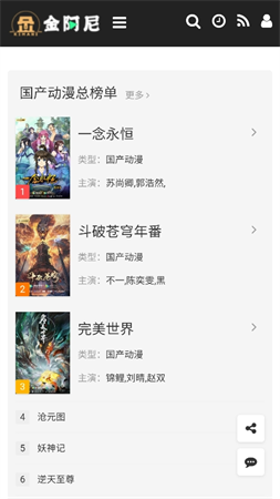 金阿尼動畫截圖欣賞