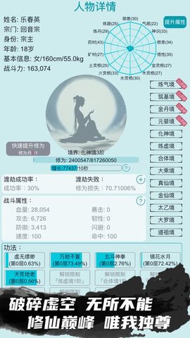 修仙宗门模拟器截图欣赏