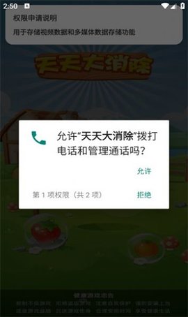 天天大消除游戏截图