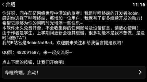 嗶哩終端