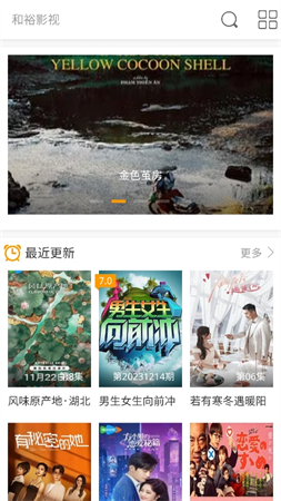 和裕影視截圖欣賞