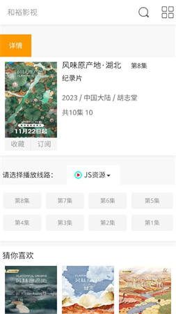 和裕影視截圖欣賞
