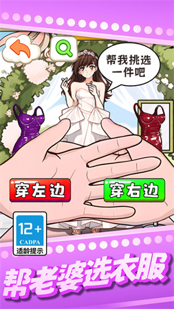 幫老婆選衣服