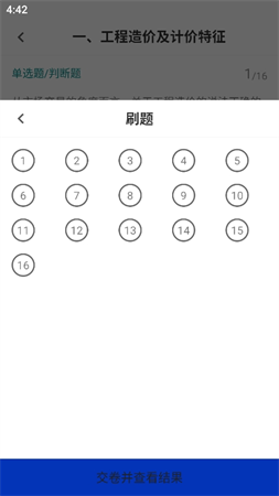 一級造價師截圖欣賞