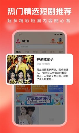 多好看短劇