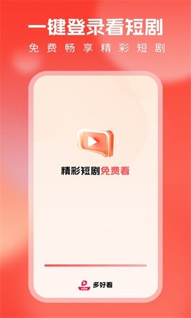 多好看短劇