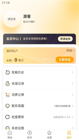 訊飛短劇截圖欣賞