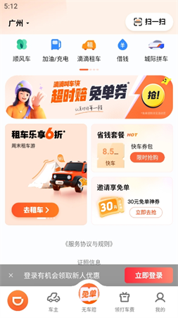 滴滴乘车码游戏截图
