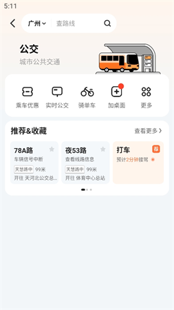 滴滴乘车码游戏截图