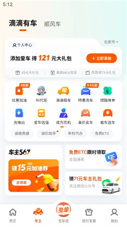 滴滴乘车码游戏截图