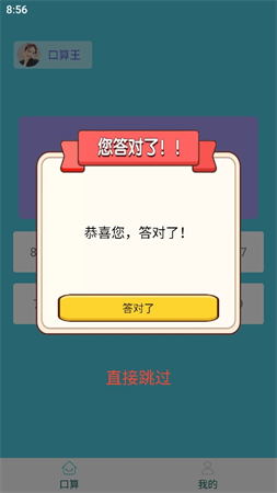 算來(lái)算去截圖欣賞