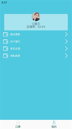 算來(lái)算去截圖欣賞