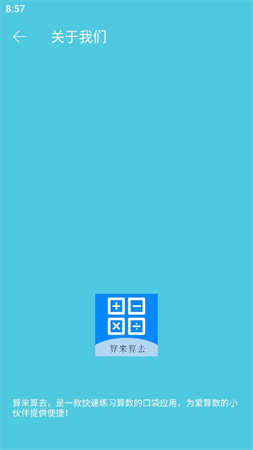 算來(lái)算去截圖欣賞