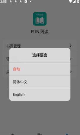 Fun閱讀截圖欣賞