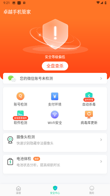 卓越手机管家游戏截图