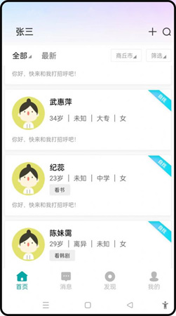 掌上尋象截圖欣賞