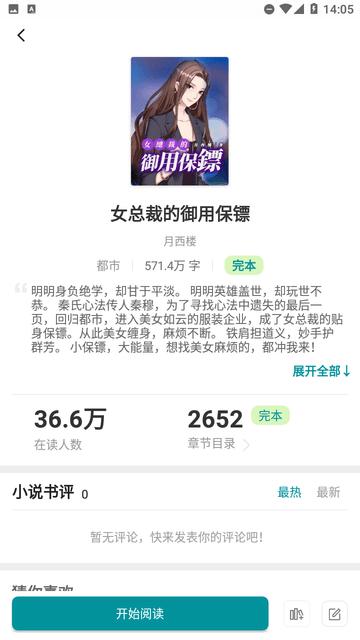 九鹿小說截圖欣賞