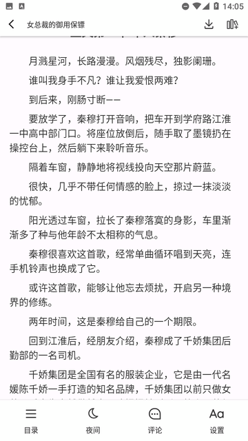 九鹿小說截圖欣賞