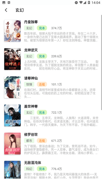 九鹿小說截圖欣賞