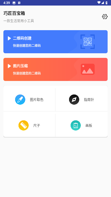 巧匠百宝箱游戏截图