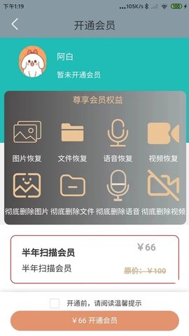 昱宸数据恢复截图欣赏