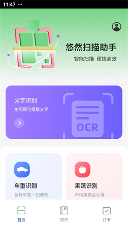 悠然掃描助手截圖欣賞