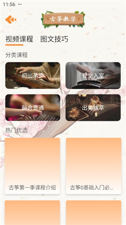 電子古箏截圖欣賞