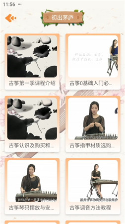 電子古箏截圖欣賞