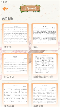 電子古箏截圖欣賞
