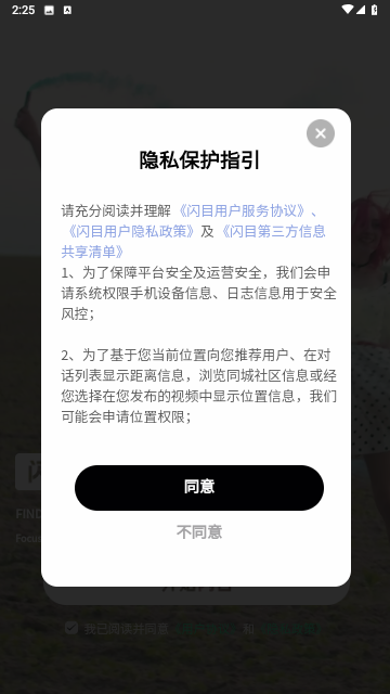 闪目交友游戏截图