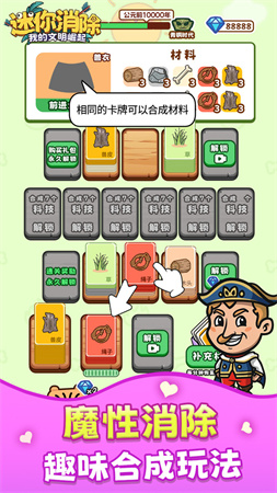 迷你消除截圖欣賞